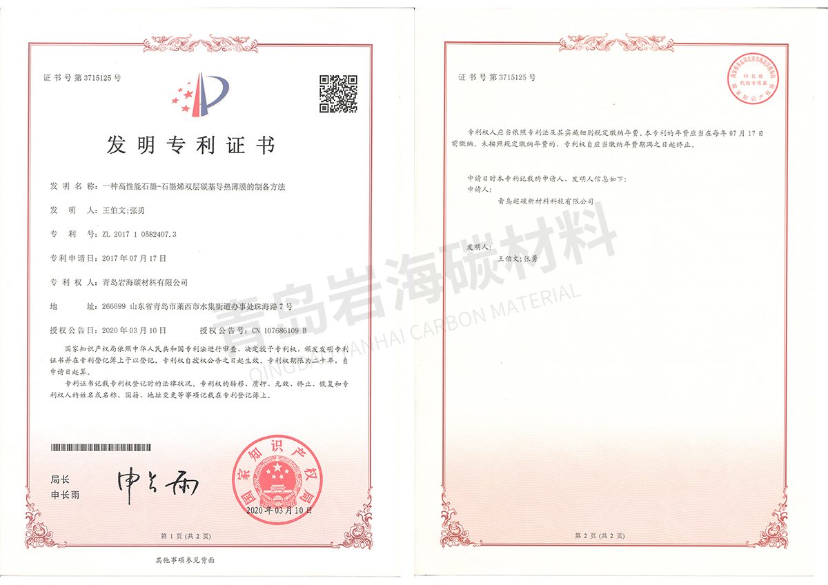 一种高性能石墨-石墨烯双层碳基导热薄膜的制备方法