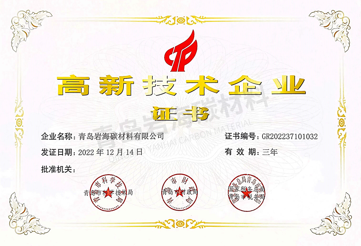 高新技术企业